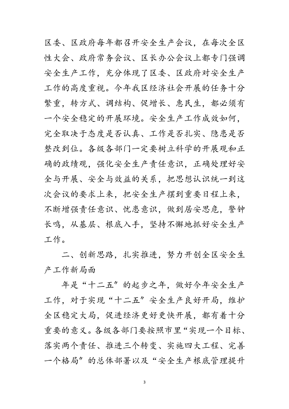 2023年书记在全区消防工作会发言范文.doc_第3页