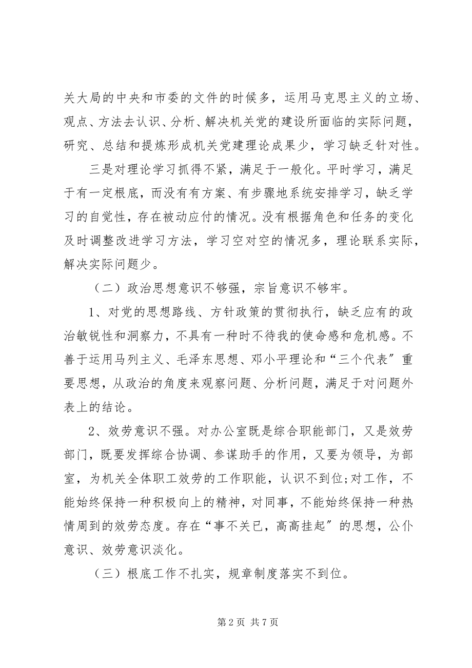 2023年党员整改措施思想汇报.docx_第2页