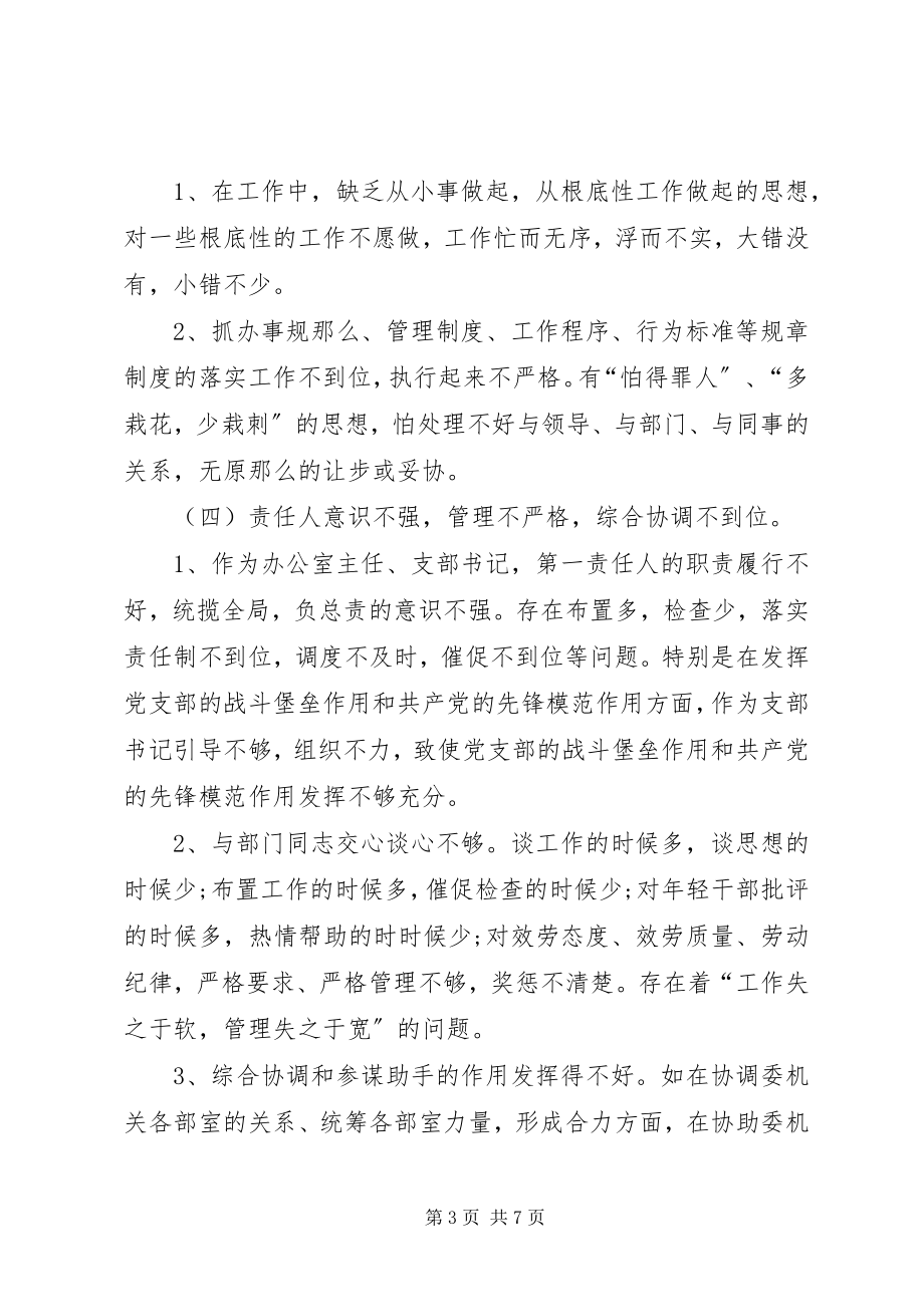 2023年党员整改措施思想汇报.docx_第3页