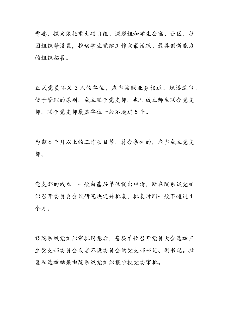 党支部成立及选举支部委员会的工作程序.docx_第2页