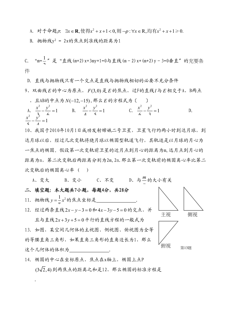 2023年温州市十校联考高二数学试卷及答案理科3.docx_第2页