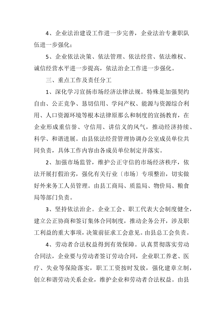 2023年全县依法经营管理工作计划.docx_第2页