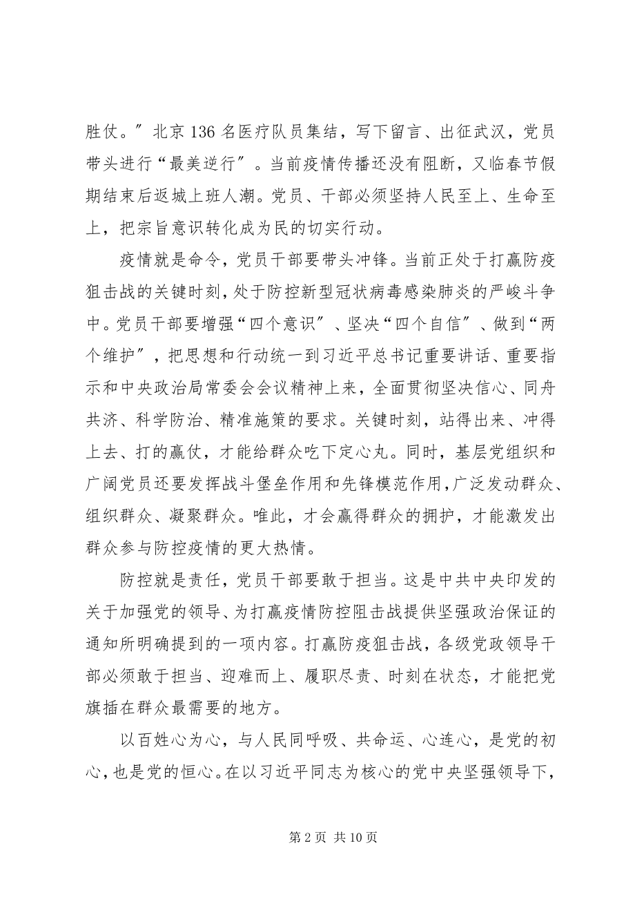 2023年时代新人说万众一心抗击疫情心得感悟多篇.docx_第2页