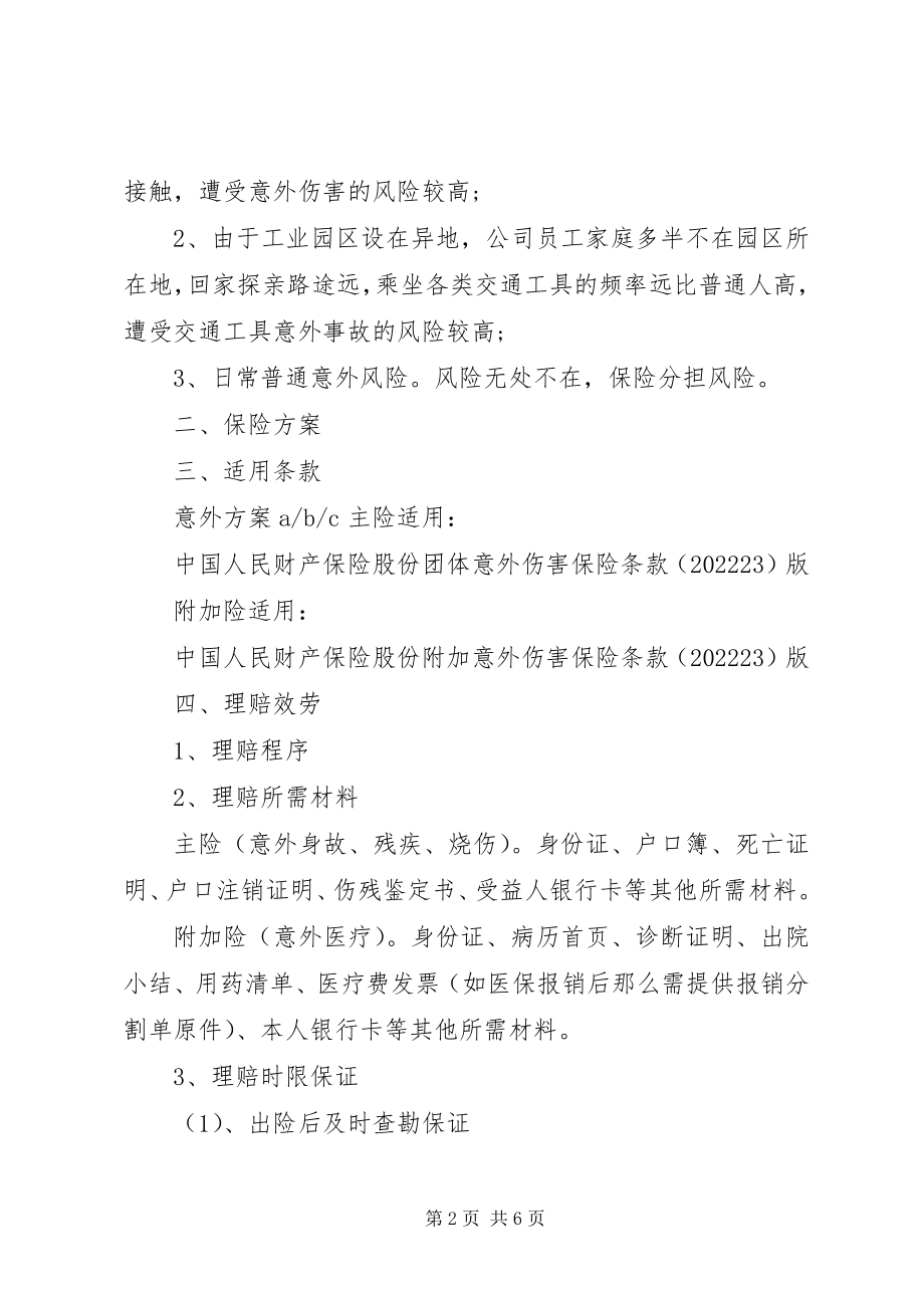 2023年保险服务倡议书新编.docx_第2页