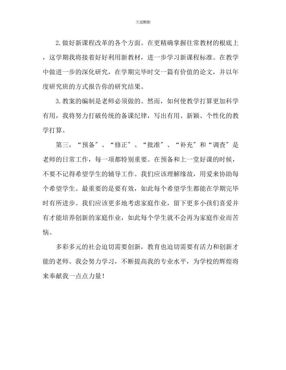 2023年语文教学工作计划推荐.docx_第2页