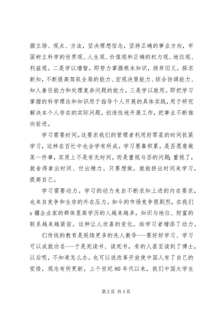 2023年演讲论学习的重要性.docx_第2页