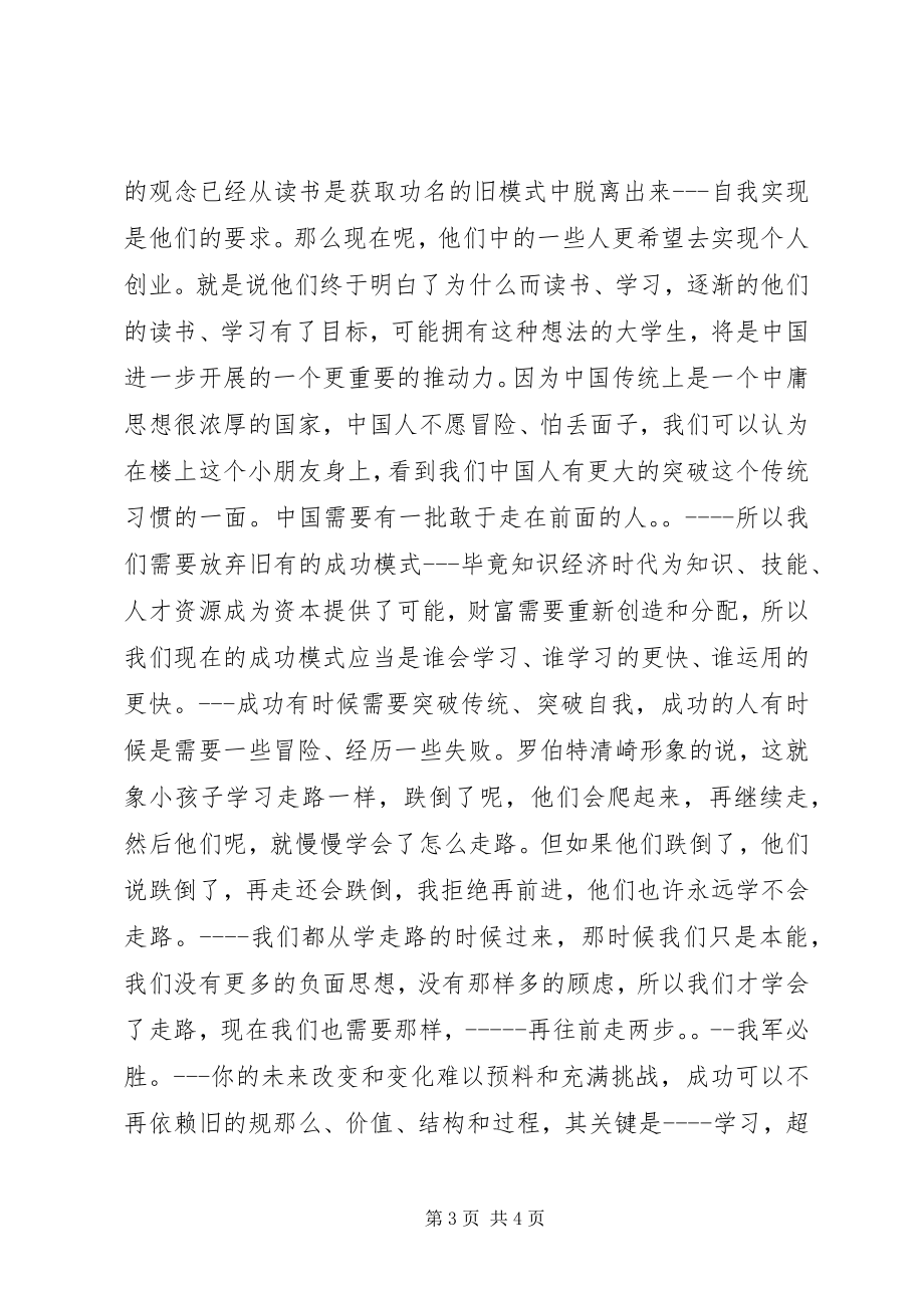 2023年演讲论学习的重要性.docx_第3页