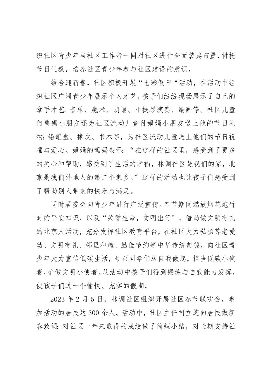 2023年党员社区活动总结某年某年社区元旦活动总结.docx_第2页