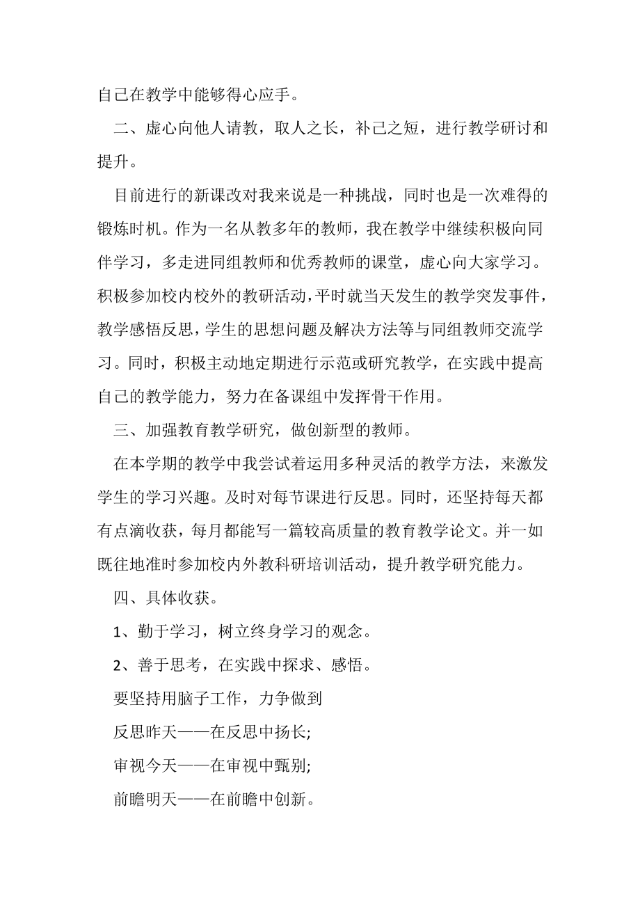 2023年教师国培计划研修总结.doc_第2页