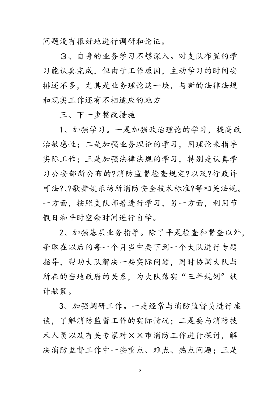 2023年消防教育个人剖析材料范文.doc_第2页