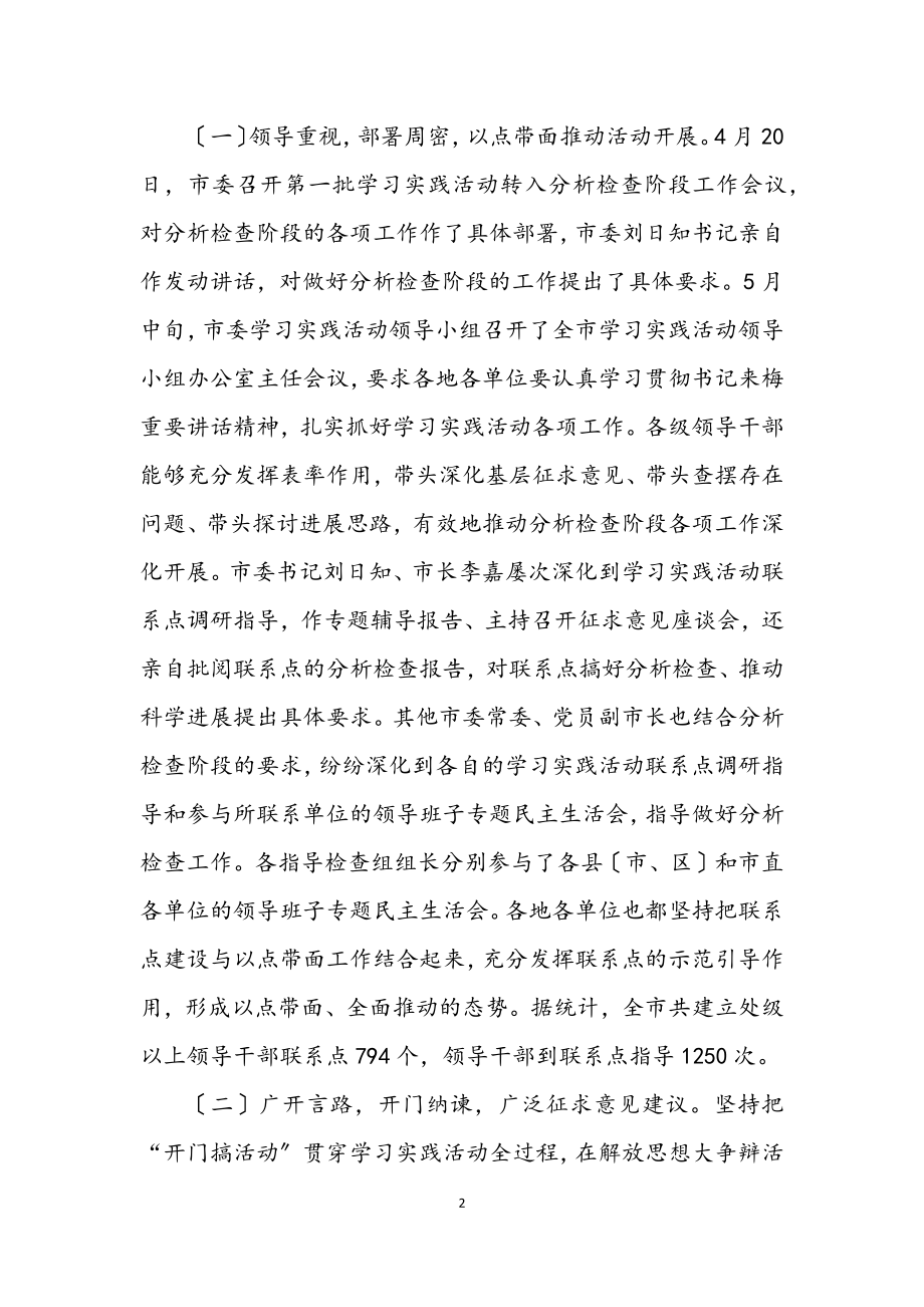 2023年市学习实践科学发展观转入整改阶段的讲话.docx_第2页