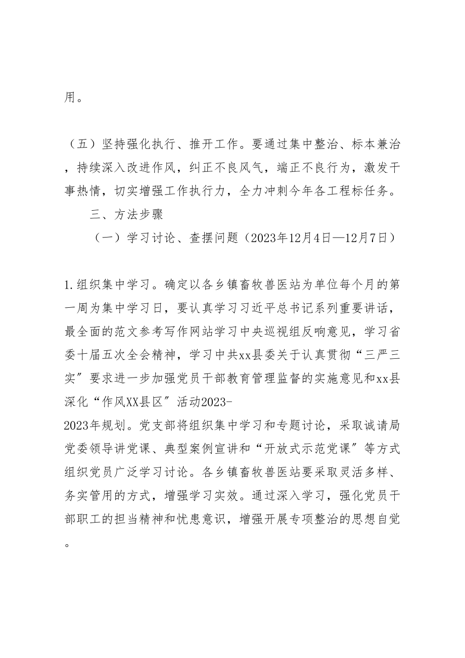 2023年党支部庸懒散浮拖问题专项整治方案精选.doc_第3页