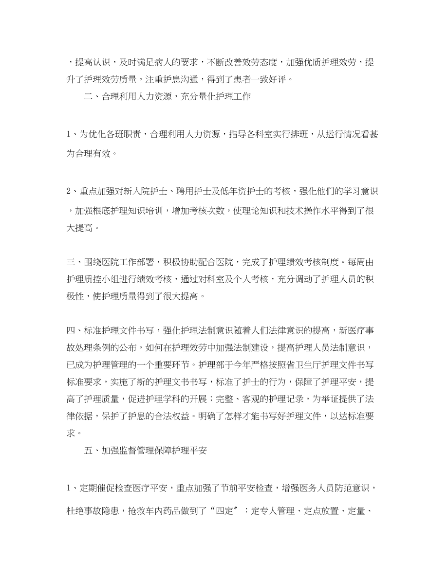 2023年护理部个人度工作总结三篇.docx_第2页