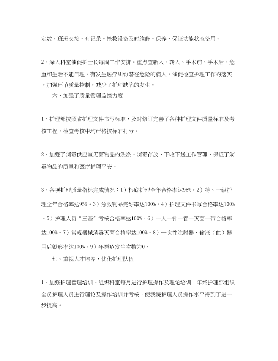 2023年护理部个人度工作总结三篇.docx_第3页