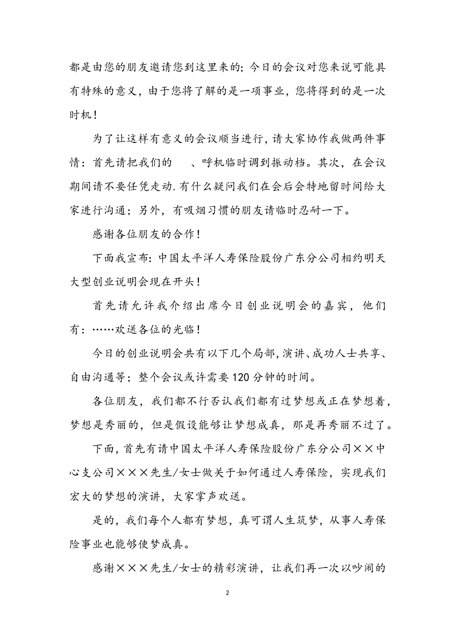 2023年保险公司创业说明会主持词.docx_第2页