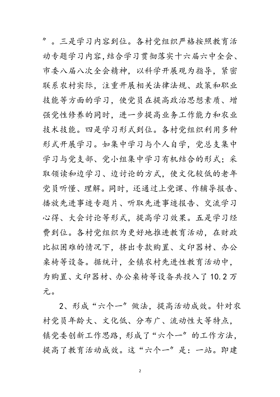 2023年教育学习材料范文.doc_第2页