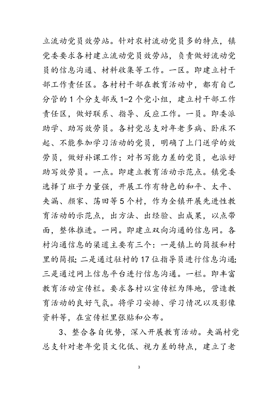 2023年教育学习材料范文.doc_第3页