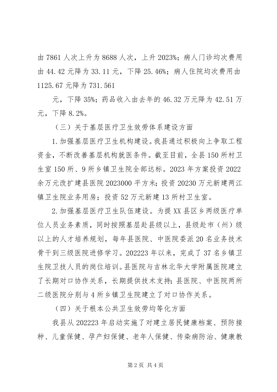 2023年医改进展情况汇报汇报.docx_第2页