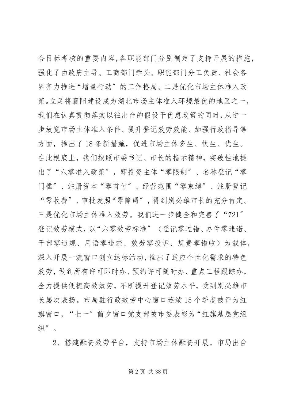 2023年工商局的工作总结.docx_第2页