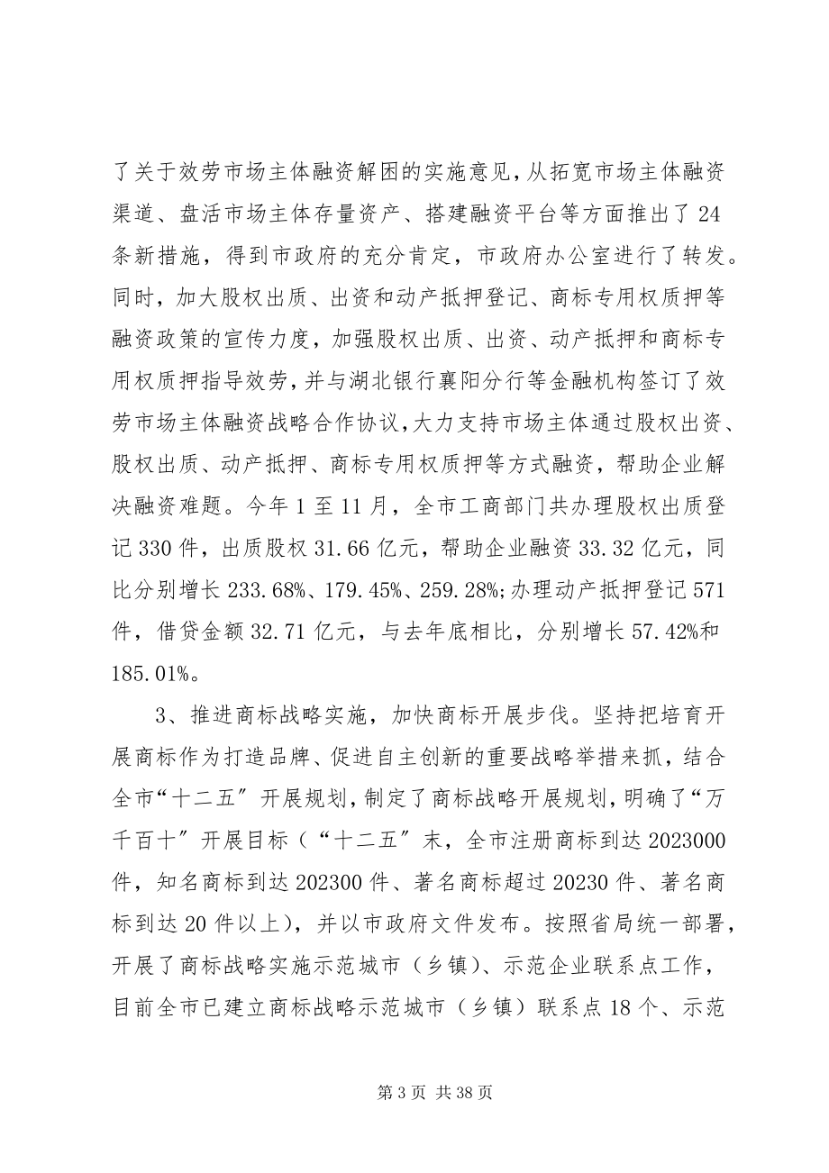 2023年工商局的工作总结.docx_第3页