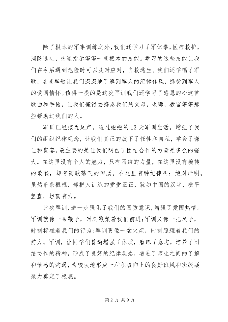 2023年军校教员终总结.docx_第2页