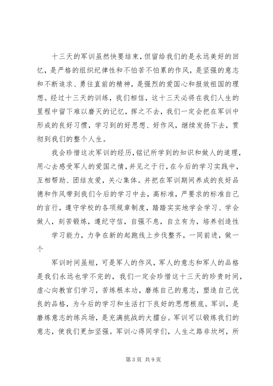 2023年军校教员终总结.docx_第3页