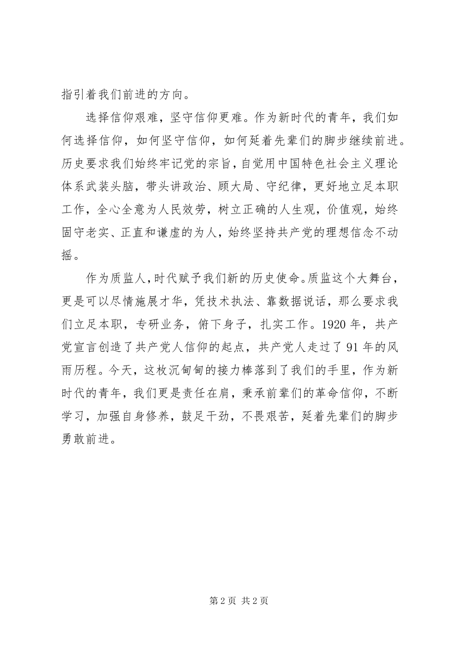 2023年纪录片《信仰》学习体会.docx_第2页