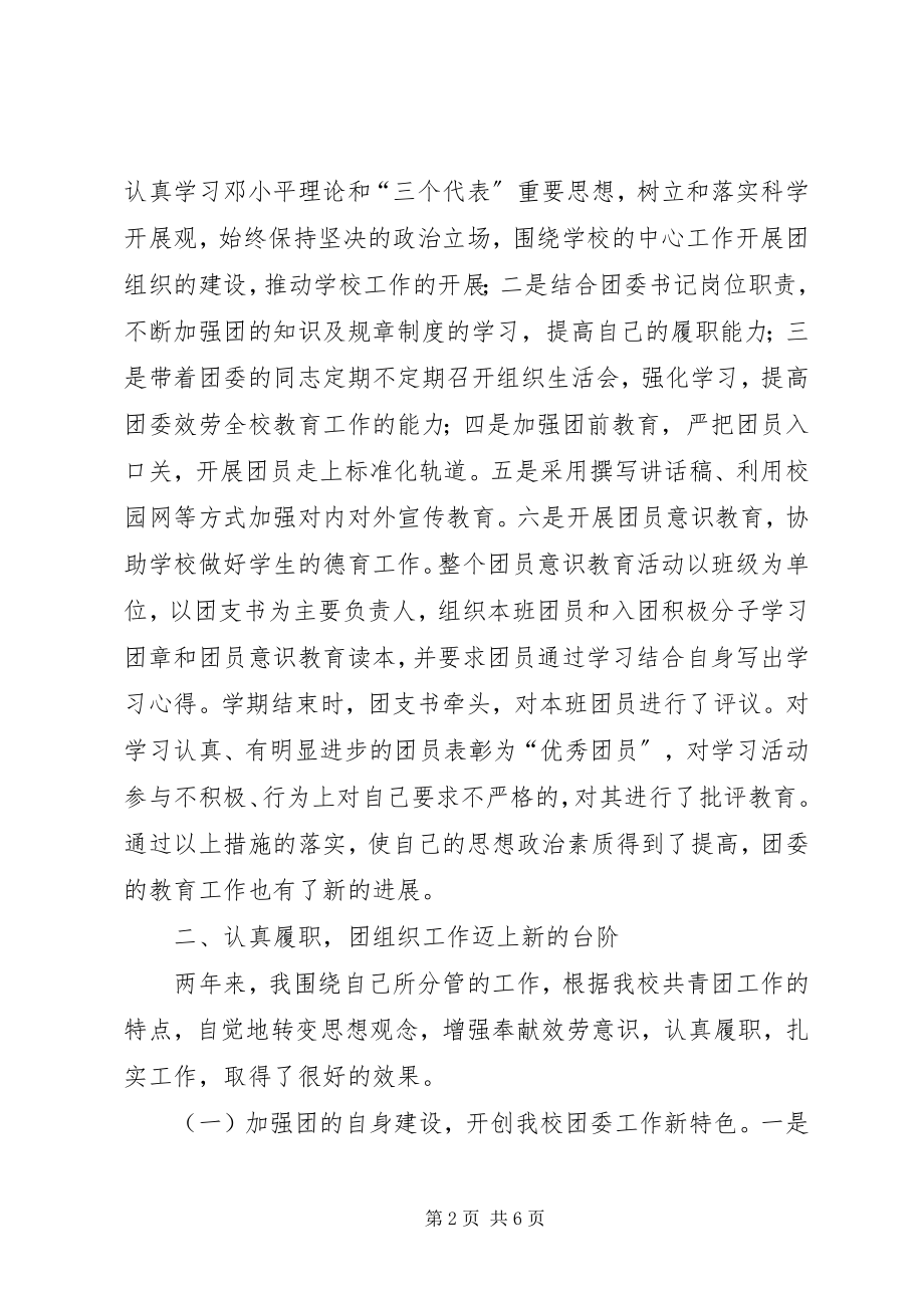 2023年学校团支部书记工作总结.docx_第2页