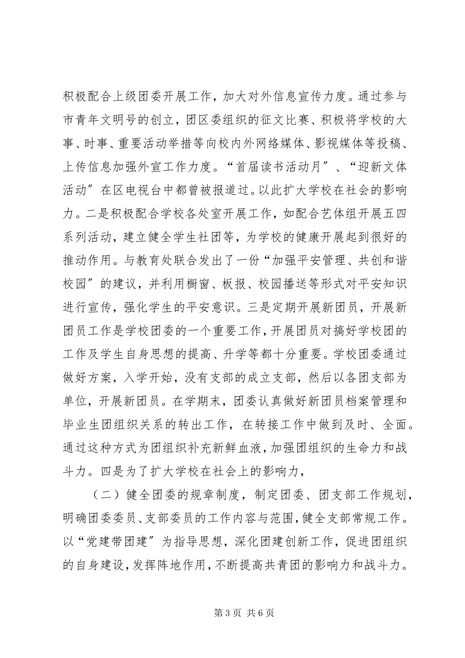 2023年学校团支部书记工作总结.docx_第3页