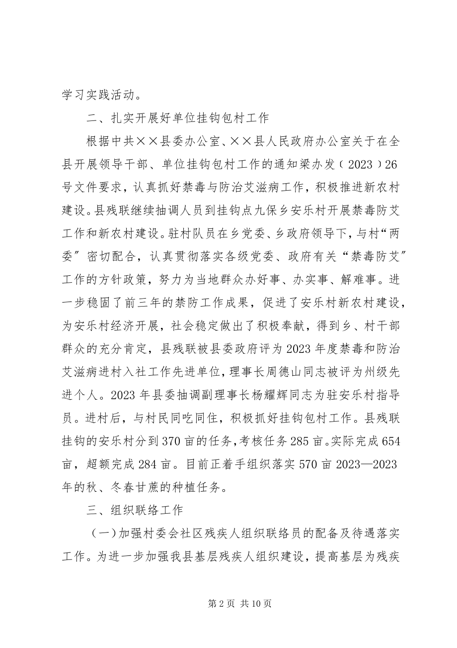 2023年残联工作总结暨工作计划新编.docx_第2页