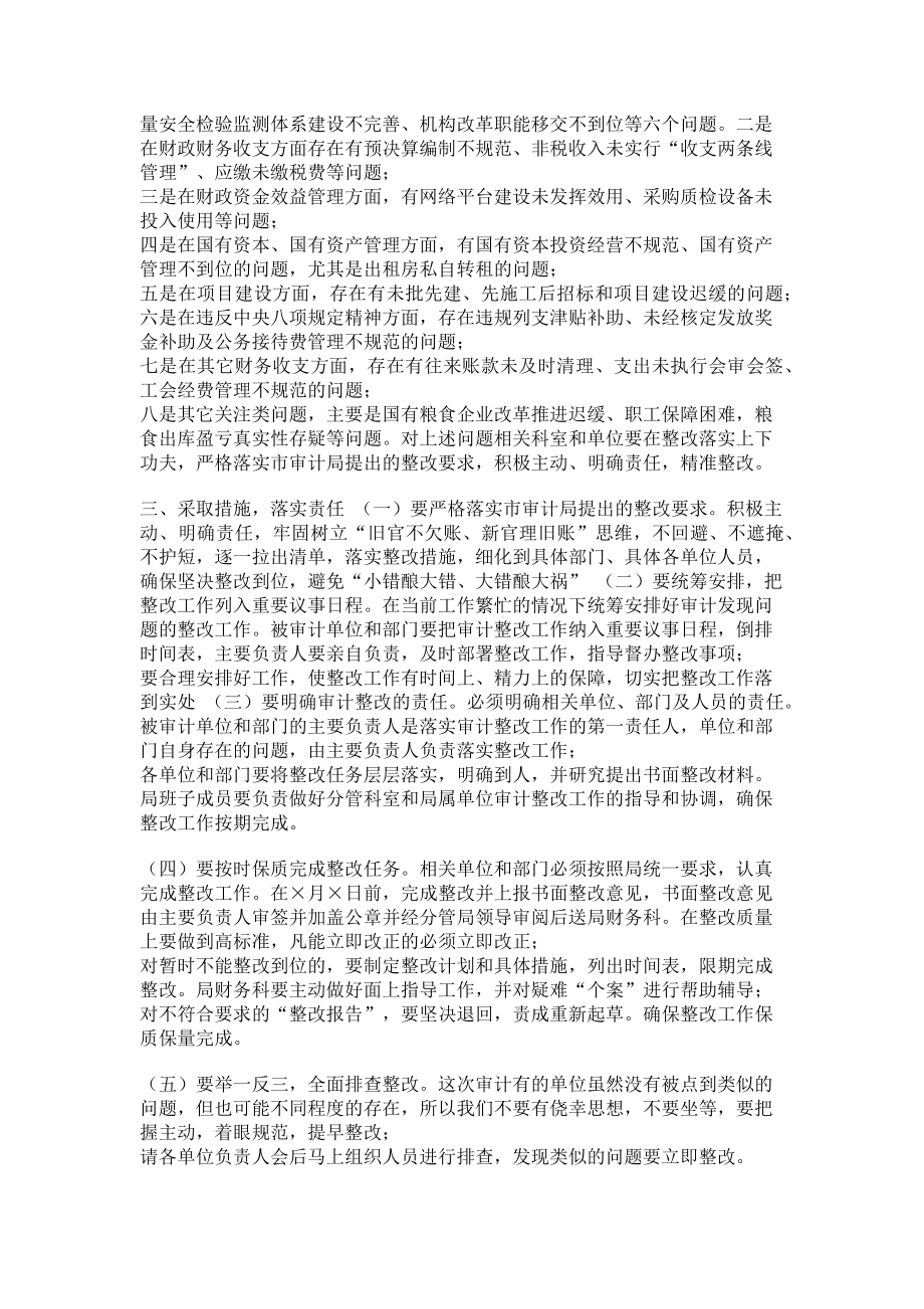 2023年在局审计整改动员会议上讲话.doc_第2页