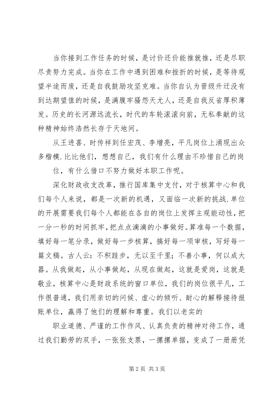 2023年财政局演讲稿铸就平凡中的辉煌五篇.docx_第2页