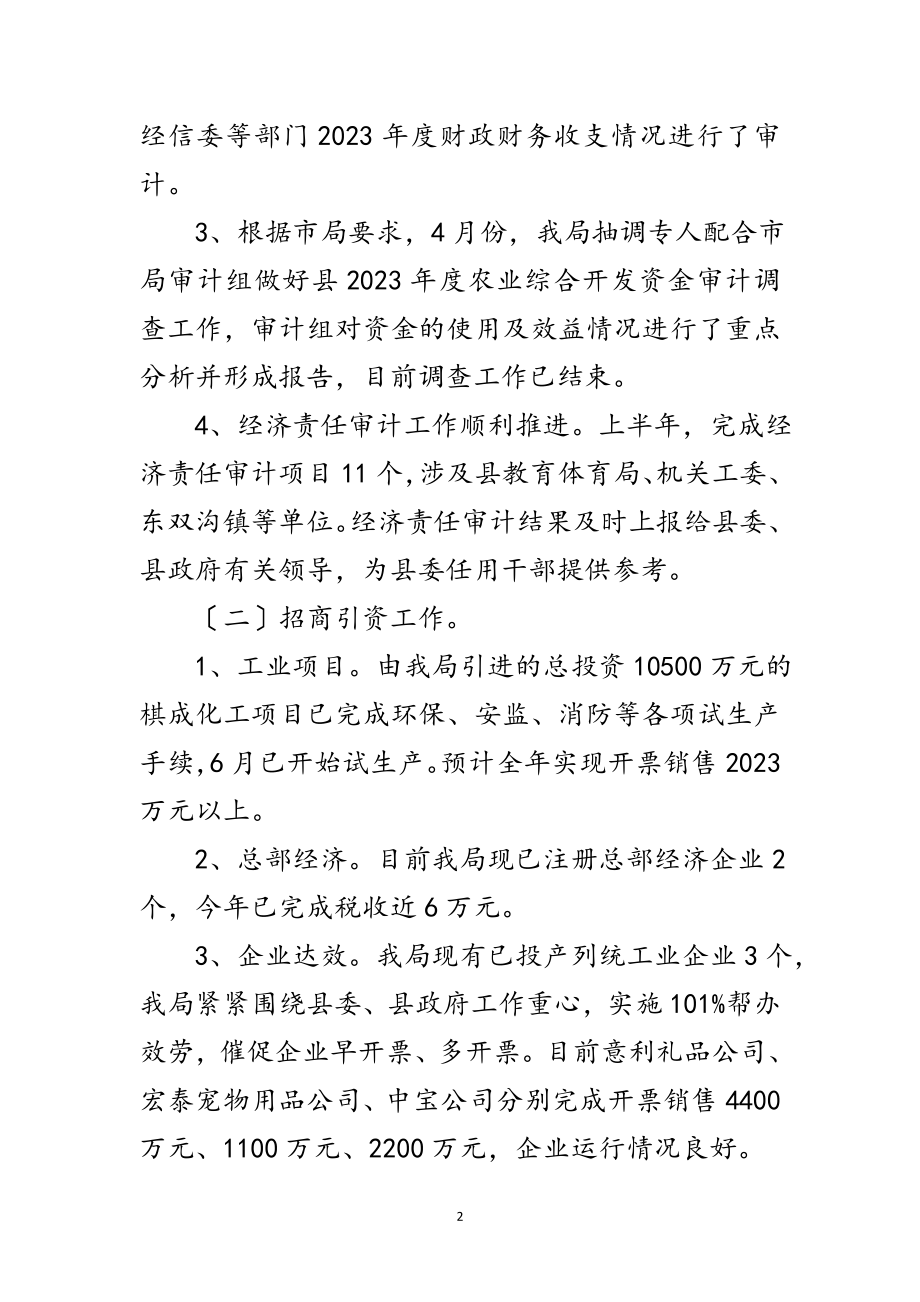 2023年审计局年半年工作总结暨下年工作计划范文.doc_第2页