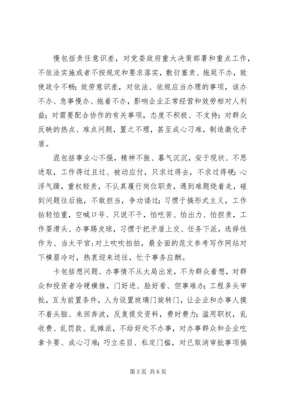 2023年xx市治顽疾转作风提效能活动方案.docx_第3页