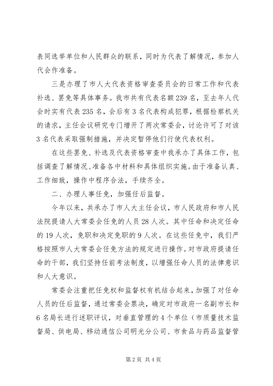 2023年人事工委主任个人自我总结.docx_第2页