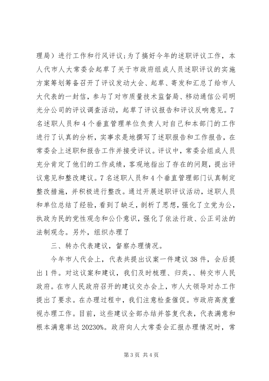 2023年人事工委主任个人自我总结.docx_第3页