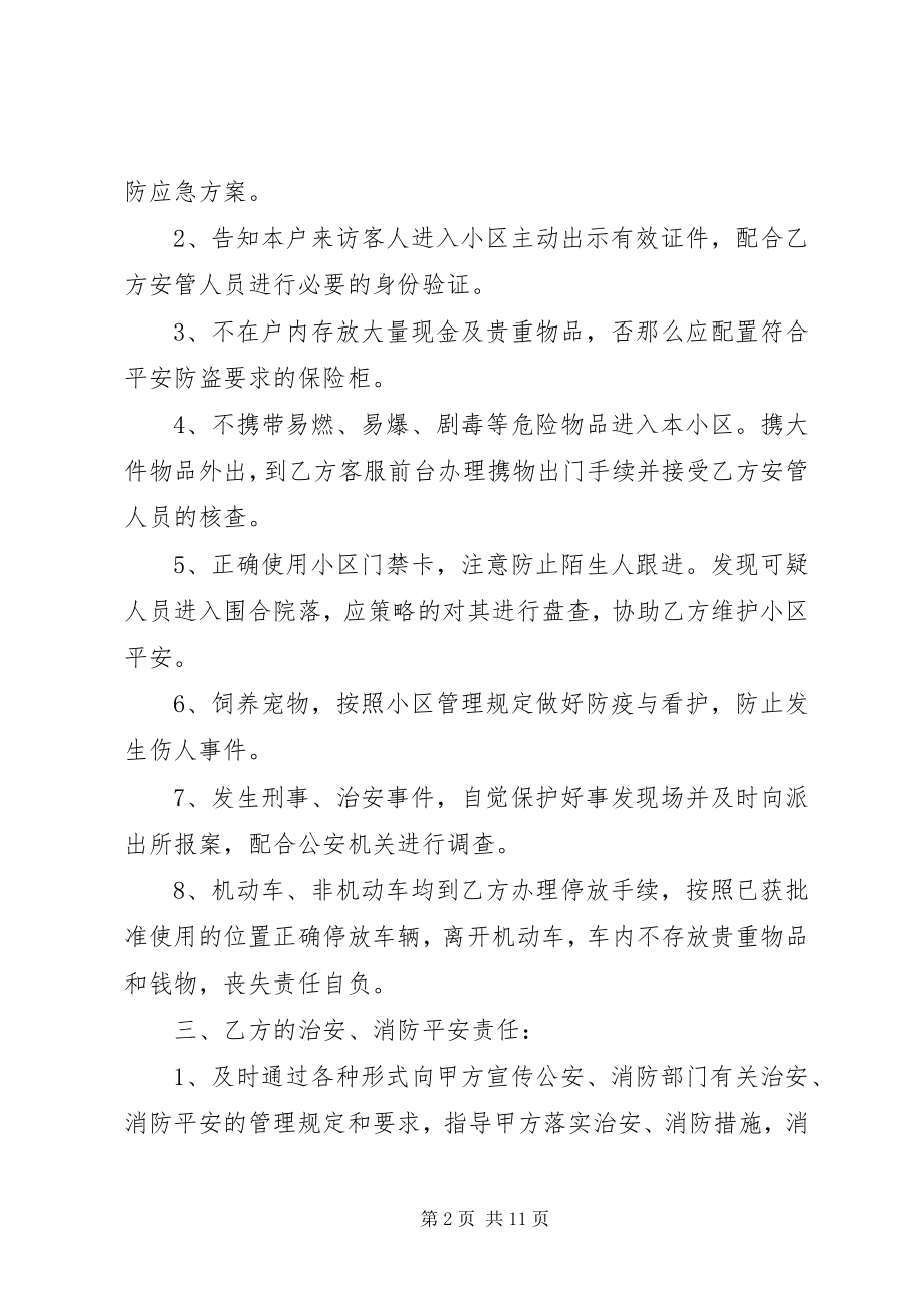 2023年医院治安安全责任书.docx_第2页