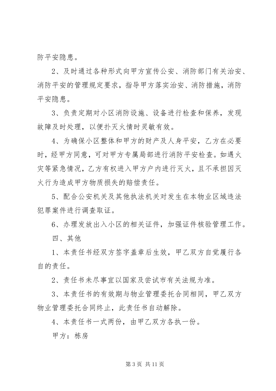 2023年医院治安安全责任书.docx_第3页