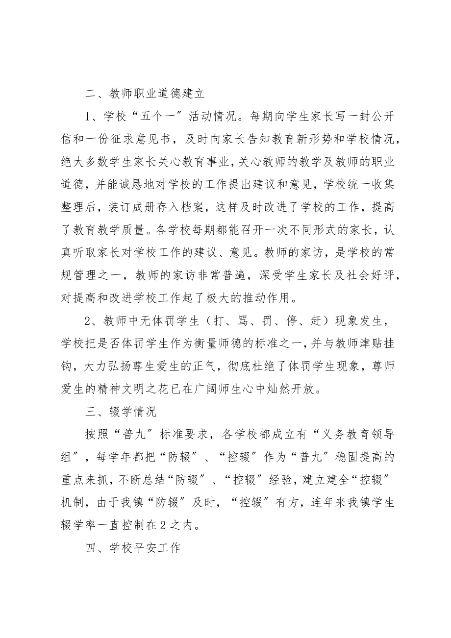 2023年xx乡镇某年教育热点难点问题自查汇报新编.docx_第2页