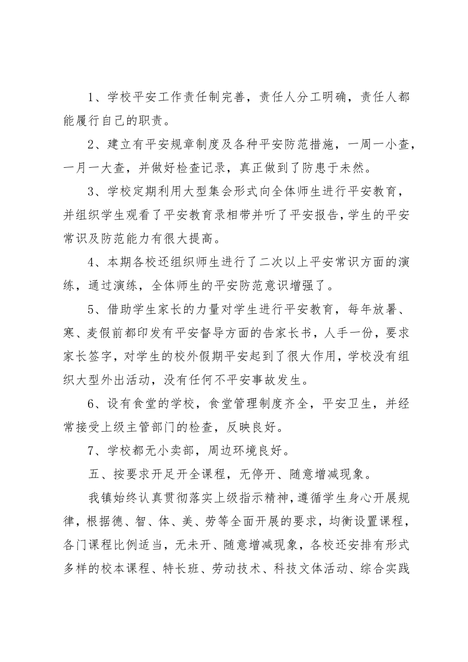 2023年xx乡镇某年教育热点难点问题自查汇报新编.docx_第3页