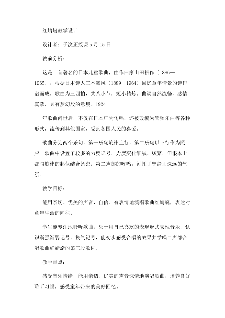 2023年红蜻蜓教学设计.docx_第2页