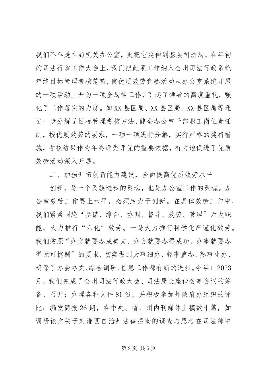 2023年办公室服务工作经验做法新编.docx_第2页