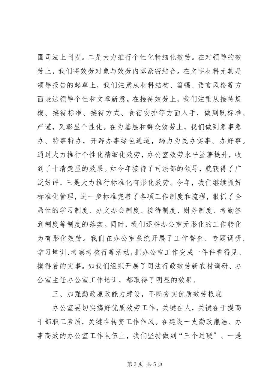 2023年办公室服务工作经验做法新编.docx_第3页