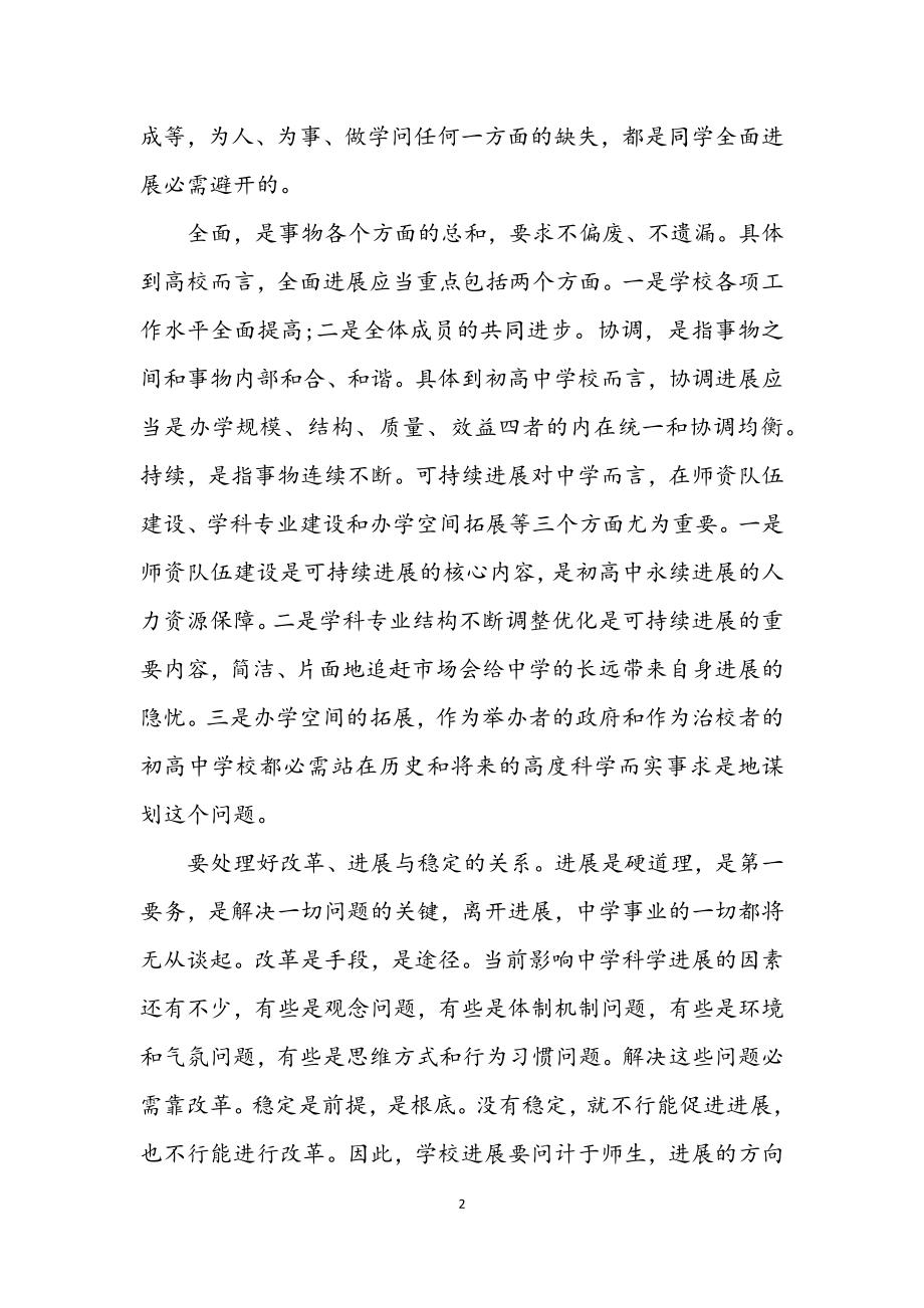 2023年学习发展观思想汇报.docx_第2页