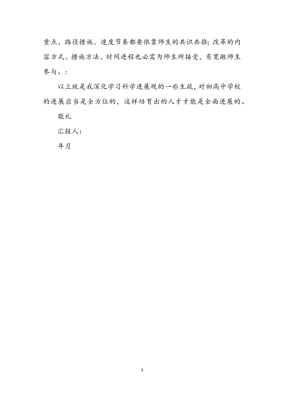 2023年学习发展观思想汇报.docx_第3页