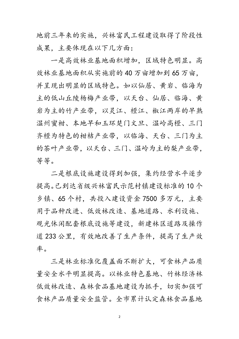 2023年市长在兴林富民现场会发言范文.doc_第2页