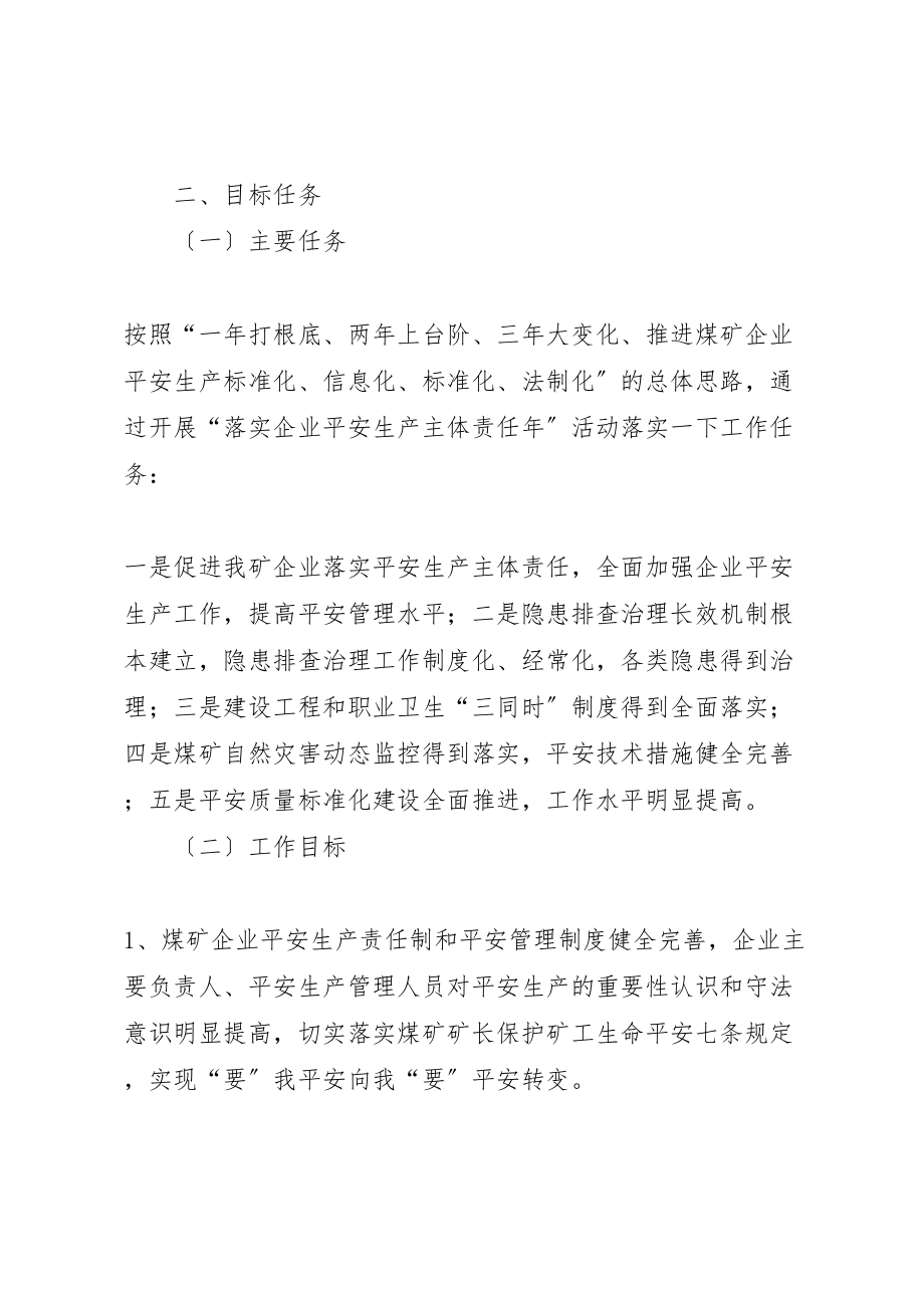 2023年京盛煤矿企业落实安全生产主体责任年活动实施方案综述.doc_第2页