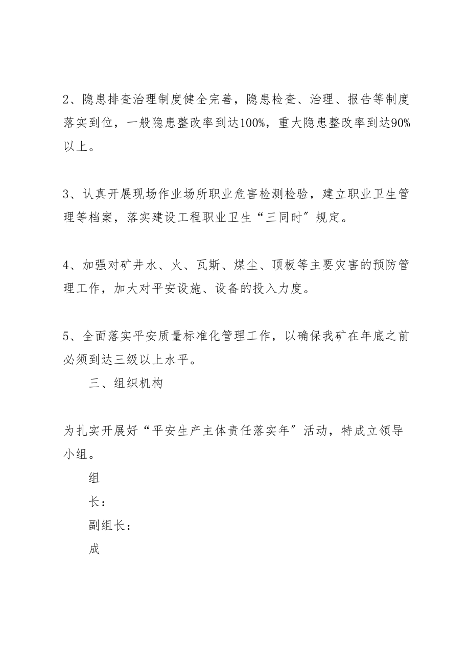 2023年京盛煤矿企业落实安全生产主体责任年活动实施方案综述.doc_第3页