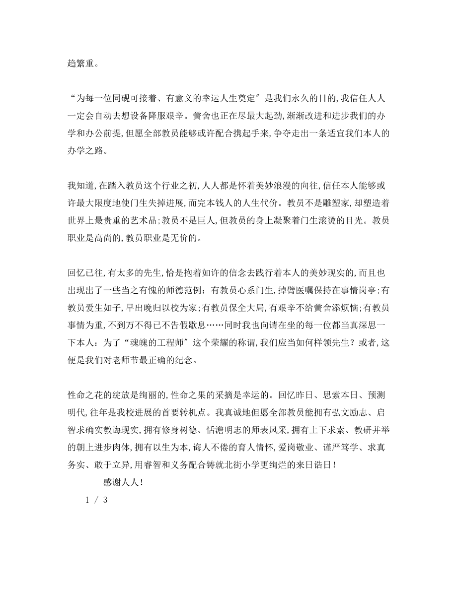 2023年校长教师节演讲稿.docx_第2页