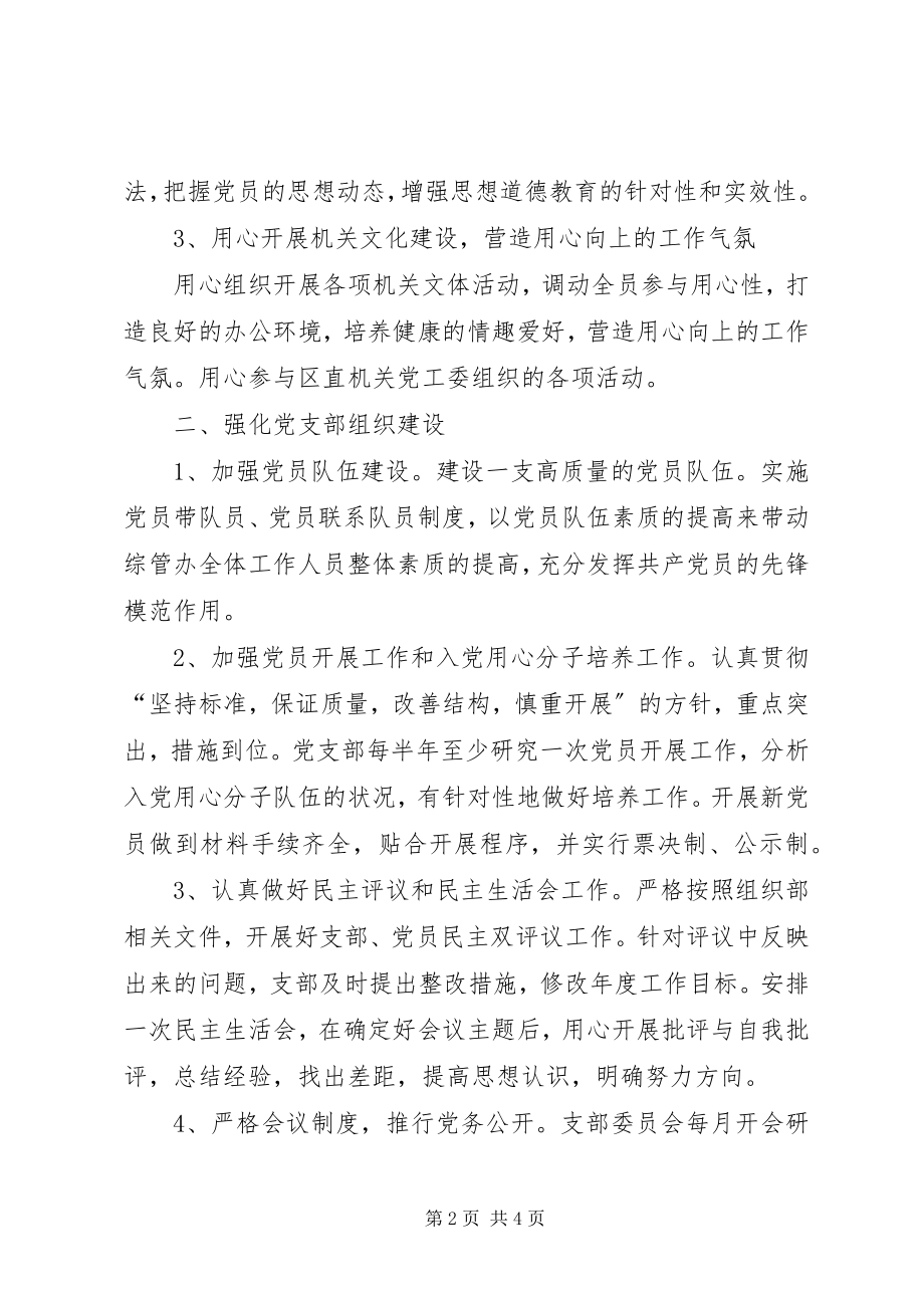 2023年党支部工作计划表2.docx_第2页